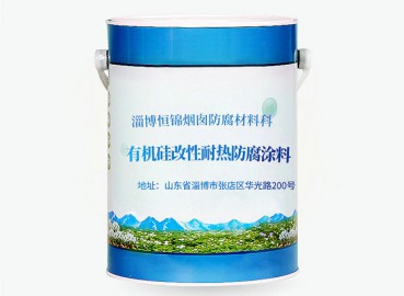黑龙江有机硅改性耐热防腐涂料